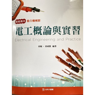 電工概論與實習 優惠推薦 2021年12月 蝦皮購物台灣