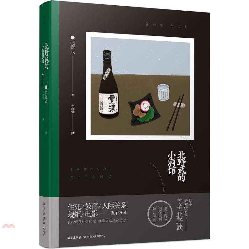 北野武的小酒館