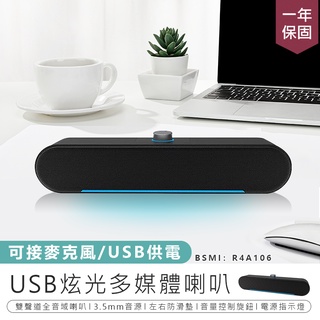 【KINYO USB炫光多媒體喇叭 US-302】喇叭 音箱 桌上型喇叭 USB喇叭 重低音喇叭 音響喇叭 電腦喇叭