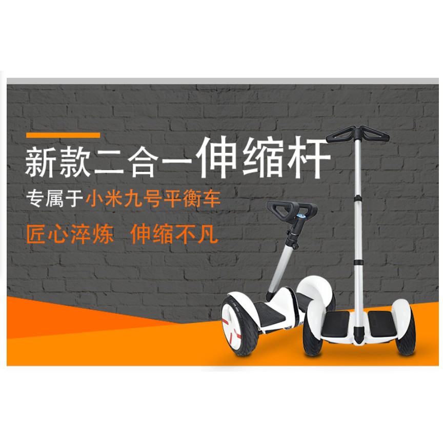 【天翼科技】台灣現貨小米九號平衡車Ninebot mini PRO伸缩桿加長桿改装配件 二合一手扶腿控桿手控桿配件賣場