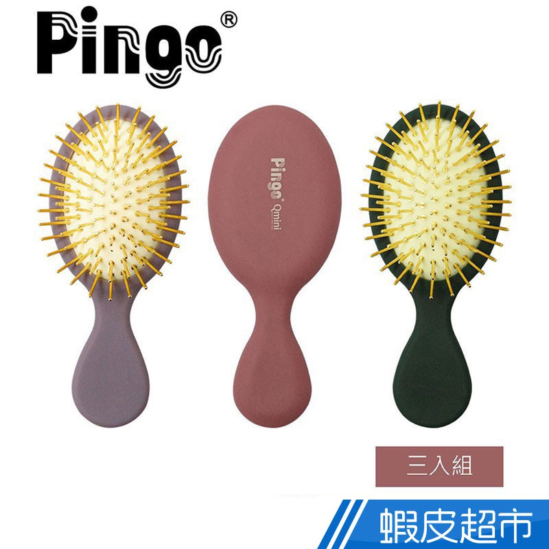 PINGO Qmini 口袋黃金梳 三入組(柿紅/藕紫/墨綠)  現貨 蝦皮直送