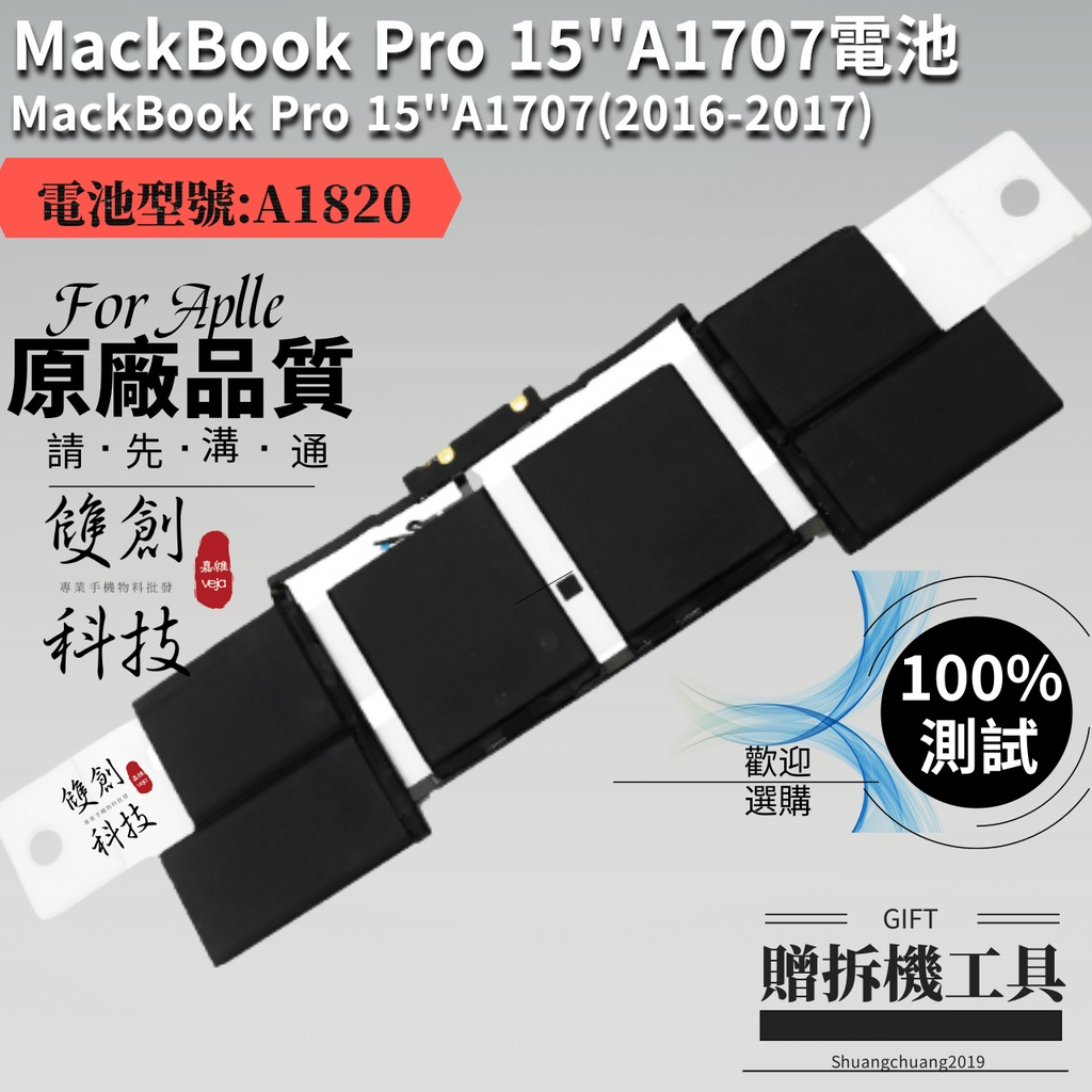 適用於蘋果MacBook Pro 15吋 A1820電池 A1707電池 A1820 MLH32CH/A 內置電池