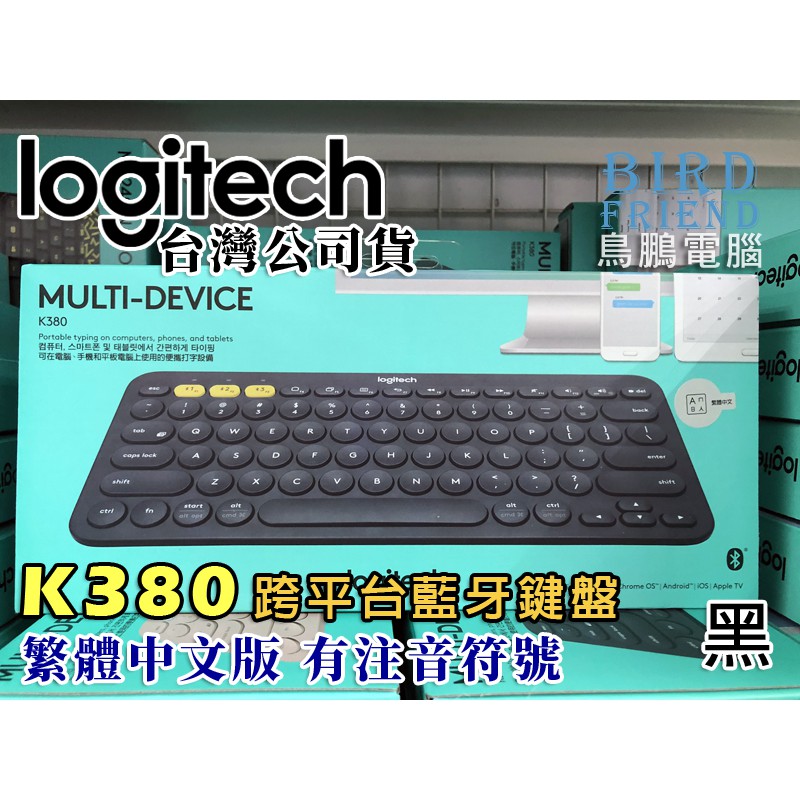 【鳥鵬電腦】logitech 羅技 K380 跨平台藍牙鍵盤 黑 EASY-SWITCH 2年電池壽命 電源開關