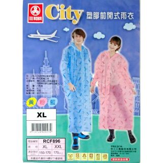 三和City城市塑膠前開式雨衣XL/XXL