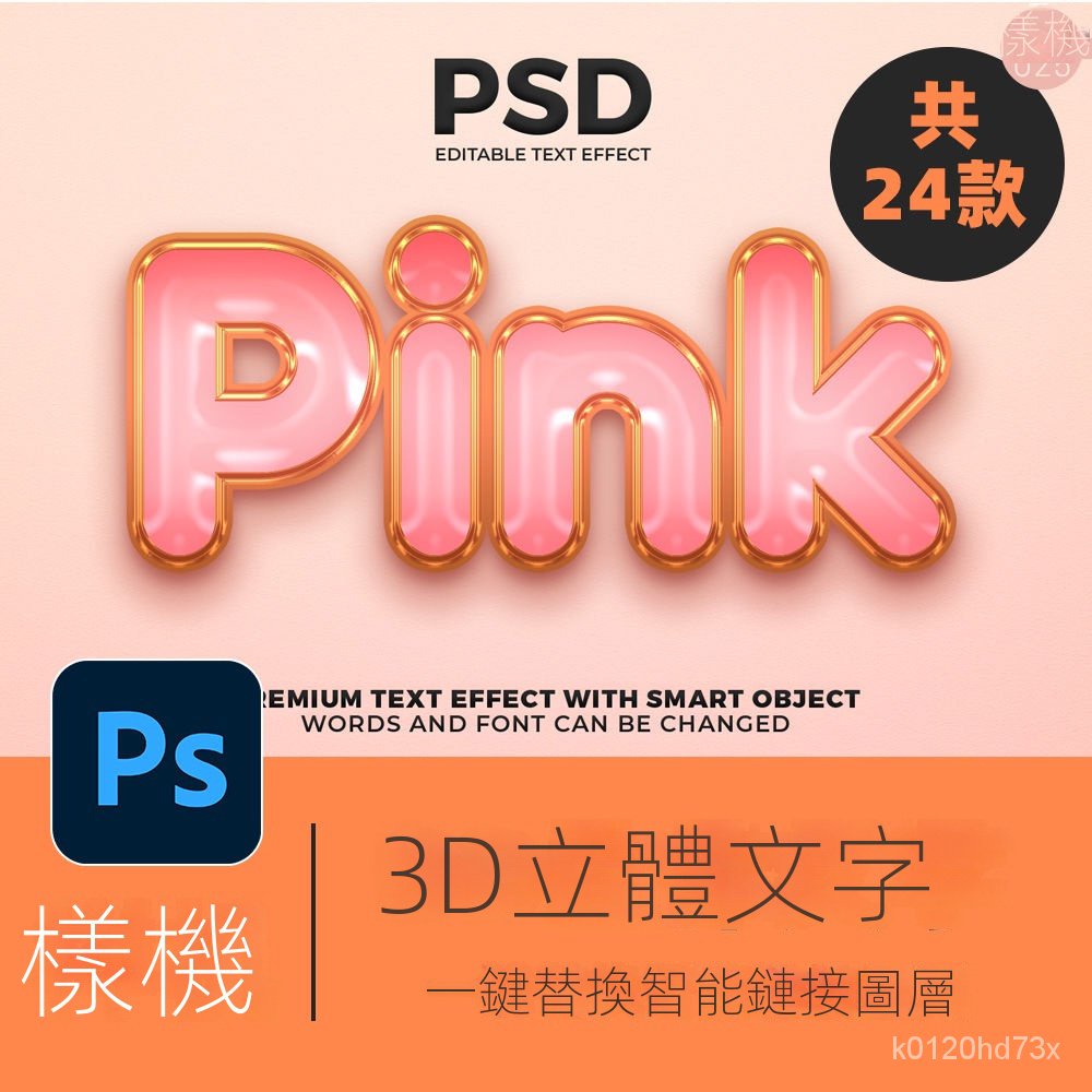 【精品素材】-3D立體文字PSD樣機素材模闆標題誌海報字體logo金屬玻璃塑料透明