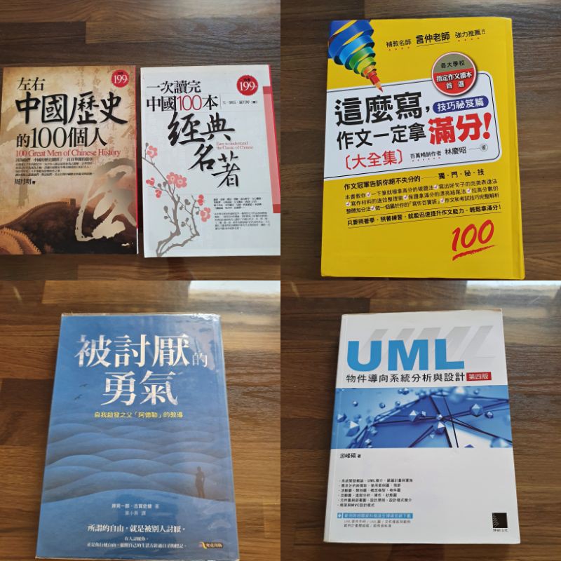中國歷史的100個人經典名著這麼寫作文一定拿滿分被討厭的勇氣多功能成語字典名言佳句作文方向燈統測單字 蝦皮購物