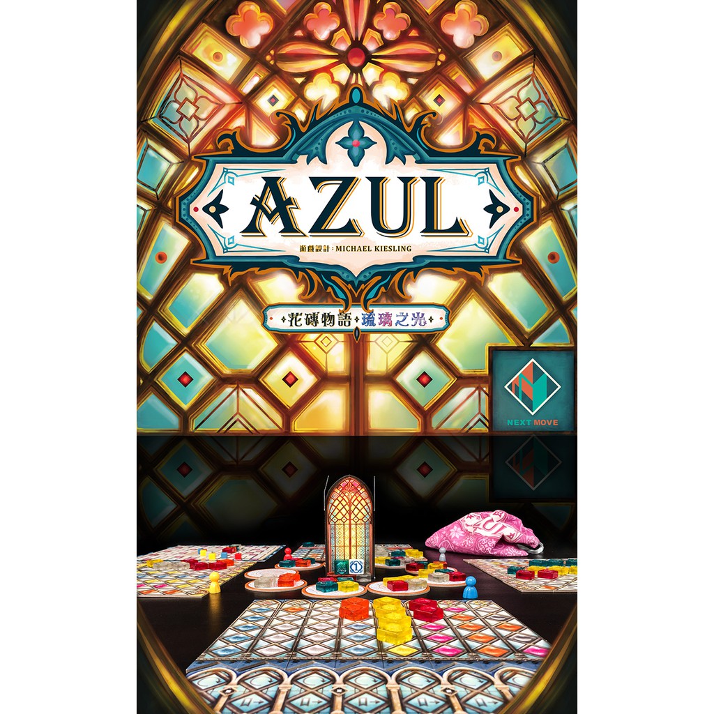 浣熊子桌遊】 Azul: Stained Glass of Sintra 花磚物語：琉璃之光繁體中文版正版| 蝦皮購物