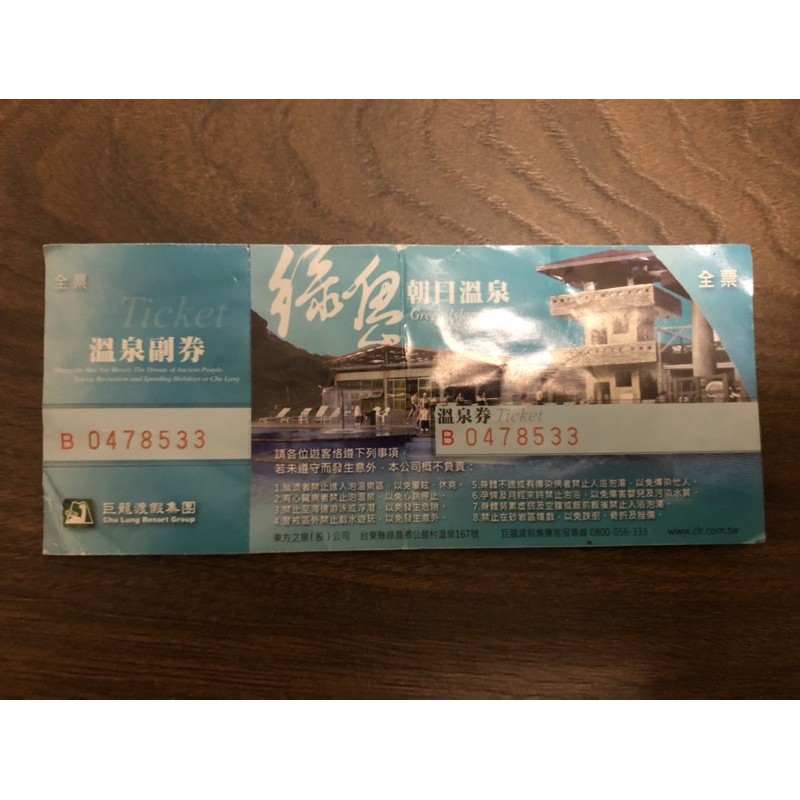 離島綠島朝日溫泉票券
