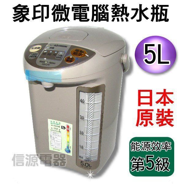 【信源電器】象印 5L寬廣視窗微電腦電動熱水瓶 CD-LPF50