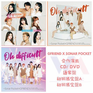 微音樂💃 代購 日版 Gfriend Sonar Pocket Oh Difficult 合作演出 CD DVD 專輯