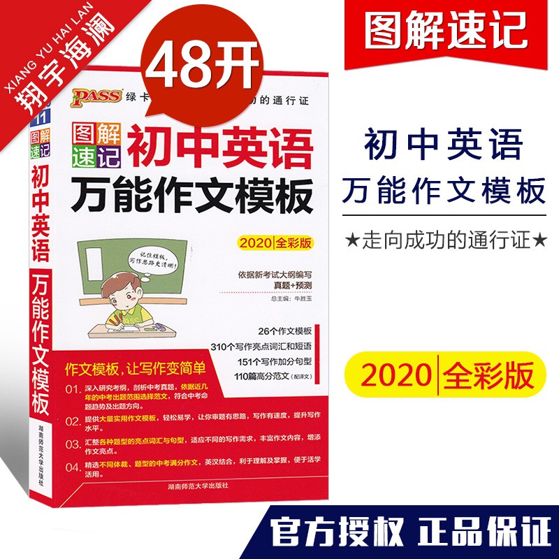 珍品下殺 版pass綠卡圖書初中英語萬能作文模板全彩版初中英語作文書中考英語作文初一至初三通用圖解速記口袋書 蝦皮購物