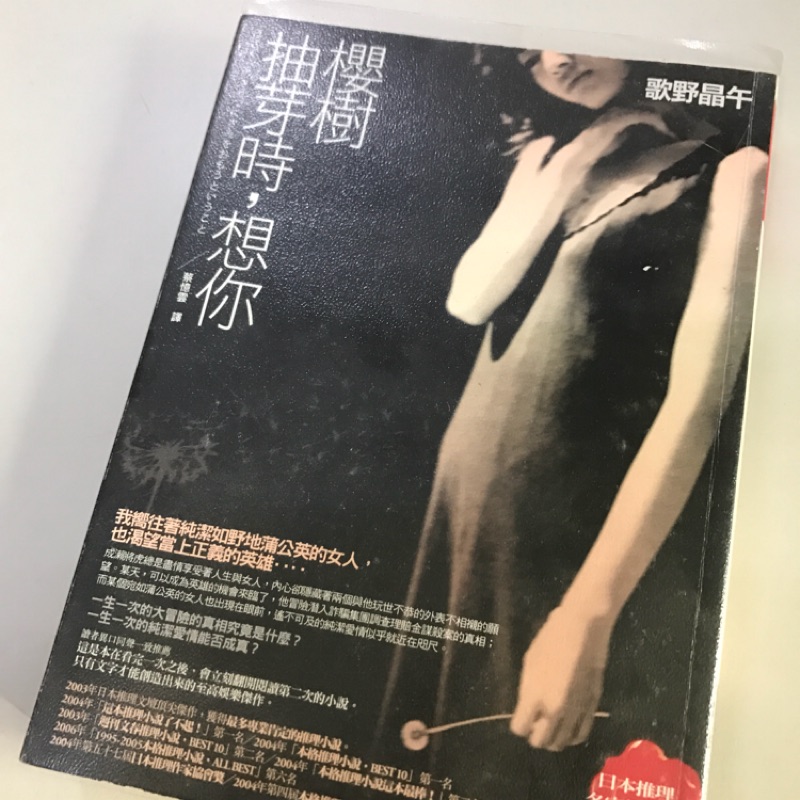 櫻樹抽芽時想你
