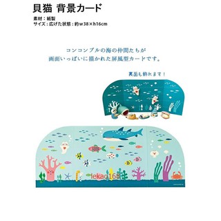 日本Decole☛ZhenZhen本舖☚ concombre2021海洋貝系列的背景舞臺人偶配件( 現貨)