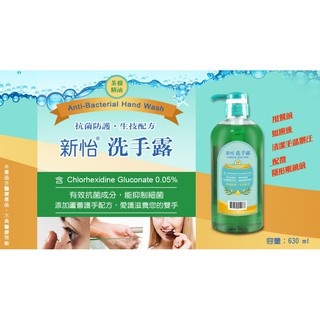 【和成藥局】新怡茶樹抗菌洗手露630ML