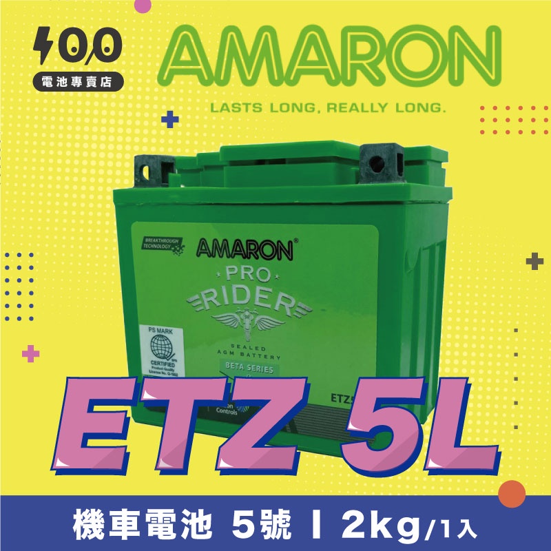 【100%】AMARON┋機車電池┋愛馬龍 ETZ5L 5號電池