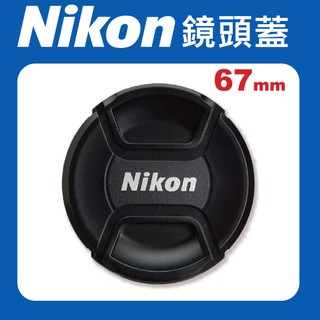 【現貨】Nikon 原廠 鏡頭蓋 72mm 82mm 快扣式 鏡頭 前蓋 口徑 防塵蓋 台中市中區