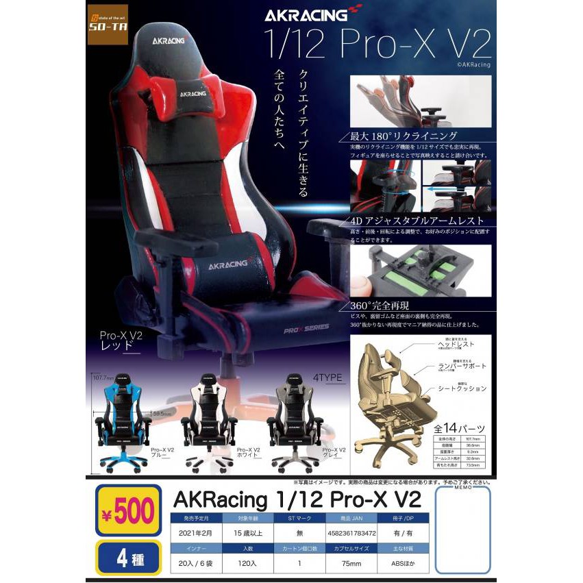 全新現貨 SO-TA 扭蛋 轉蛋 SO-TA 1/12 AKRacing 電競椅 Pro-X 一套全4種 超商付款免訂金