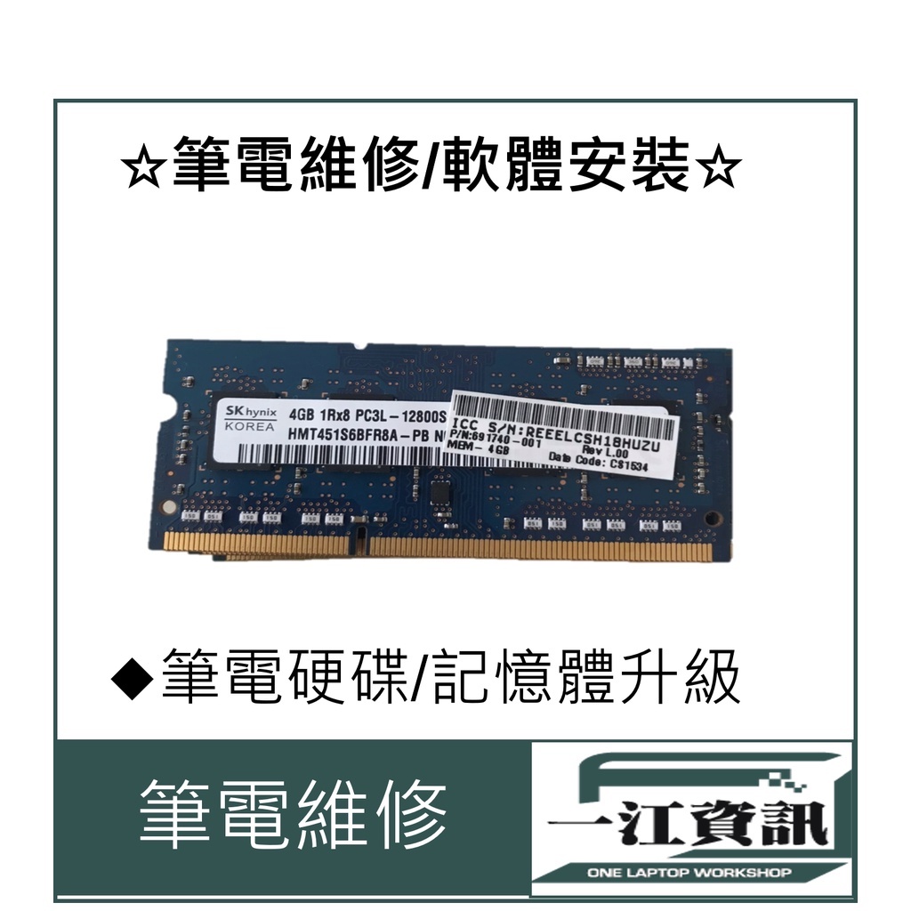 SK hynix 海力士 4G 12800S 1Rx8 PC3L 1600 筆記型電腦記憶體