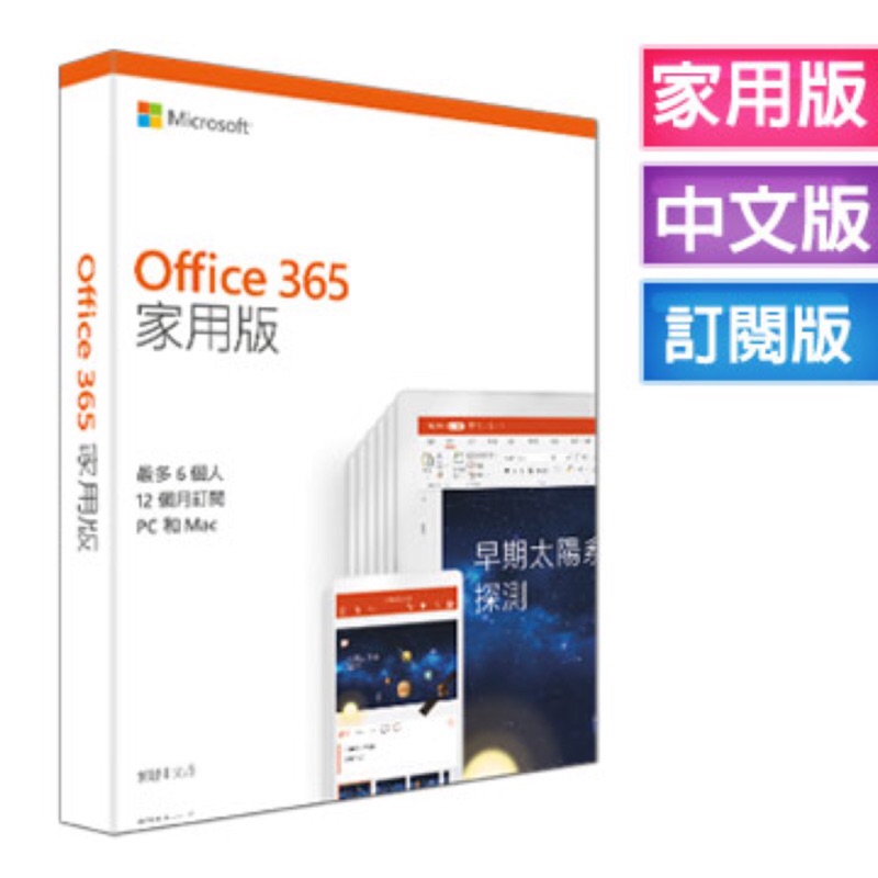Office 365 家用版 中文一年盒裝 6人用