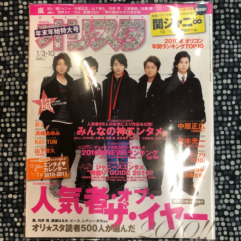 Oricon 11 二手雜誌嵐arashi 卷頭特集珍貴絕版 蝦皮購物