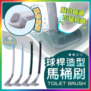 【大爆炸3C】球桿造型馬桶刷 高爾夫球桿馬桶刷 矽膠馬桶刷 清潔刷 浴室清潔刷 馬桶清潔 清潔用品 馬桶刷 刷子