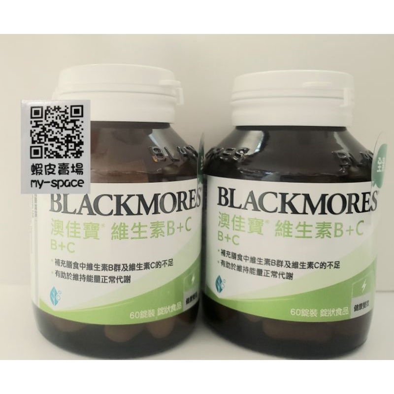 公司貨澳洲原裝BLACKMORES 澳佳寶維生素B+C／60顆