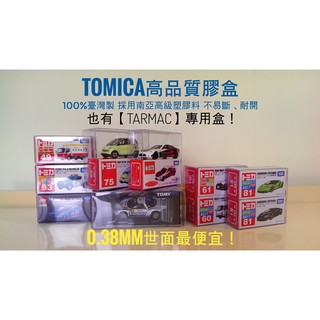 TOMICA TOMY 多美小汽車  - 膠盒 保護盒 PVC盒 透明盒 #1