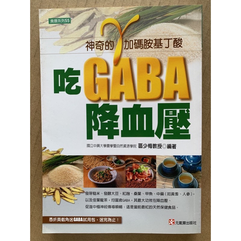 吃GABA降血壓（二手書）