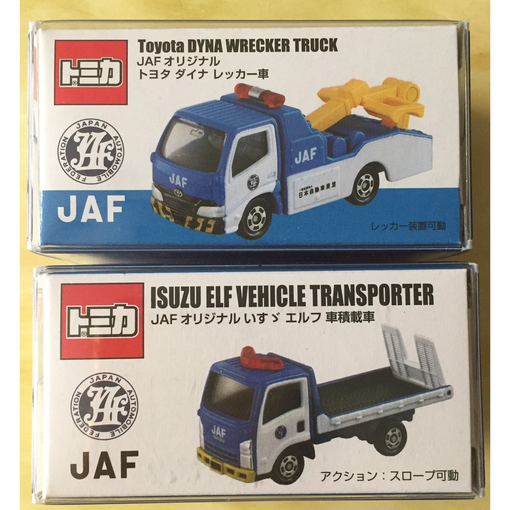 TOMICA 多美 日版 JAF 拖車+車在車(1組兩台)~~新品