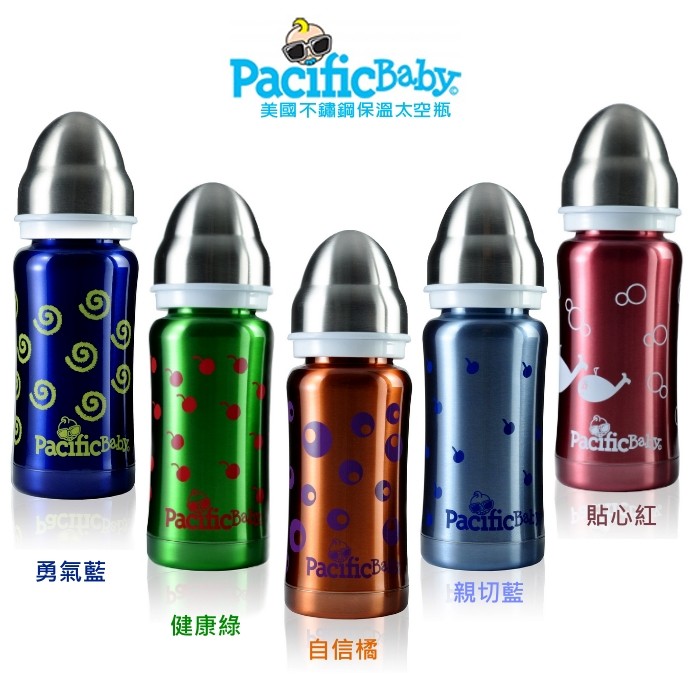 Pacific Baby -美國 不鏽鋼保溫 太空瓶 / 不鏽鋼奶瓶 (保冰/保溫/保鮮)