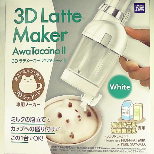 3D立體咖啡拉花機