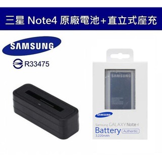 【送電池盒】三星 Note4【配件包】N910U N910T【吊卡盒裝原廠電池+直立式充電器】