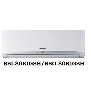 HAWRIN 華菱 13-14坪 精緻系列 變頻 分離式冷氣 BSI-80KIGSH/BSO-80KIGSH