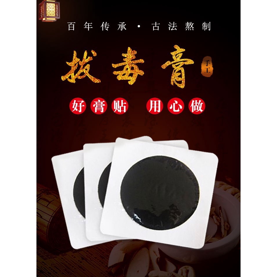當天發貨 火癤子拔毒拔膿膏坐板瘡祛痘癰疔硬塊撥毒粉瘤止癢傳統屁股神器 蝦皮購物
