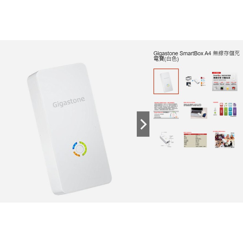 Gigastone SmartBox A4 無線存儲充電寶(白色)