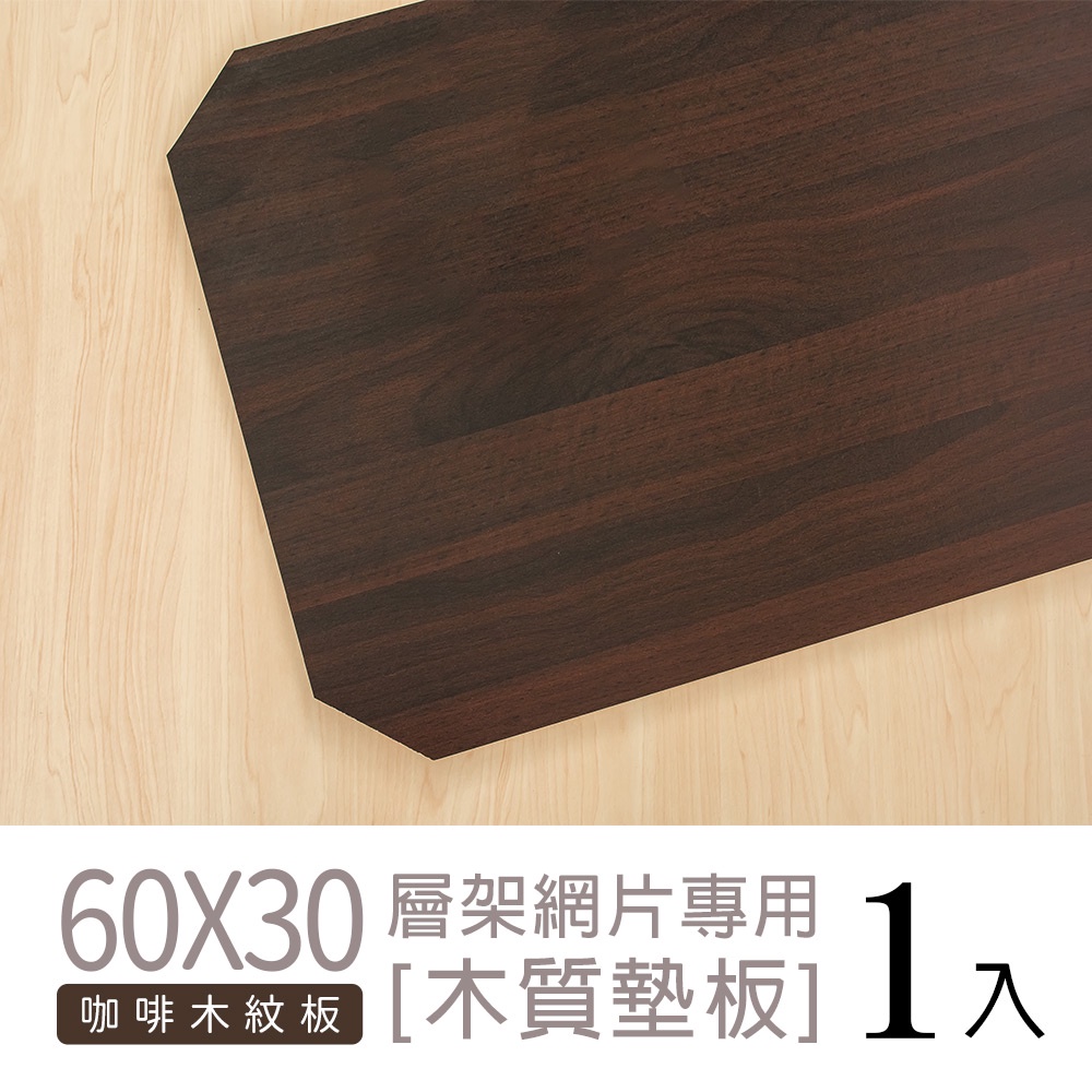 比架王 60x30木質墊板 /墊板/木質/層架配件