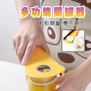 臺灣現貨 DA061 開罐器 多功能開罐器 開瓶器 省力開罐器 四合一開罐器 創意塑膠開罐器 廚房開瓶器 WENJIE
