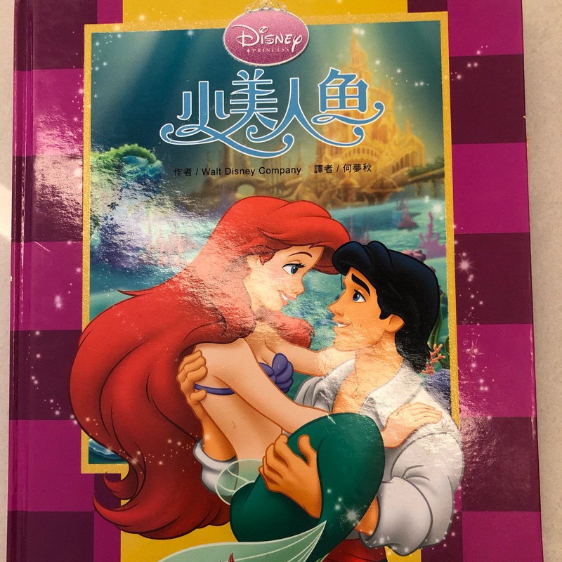 迪士尼系列-小美人魚-二手童書