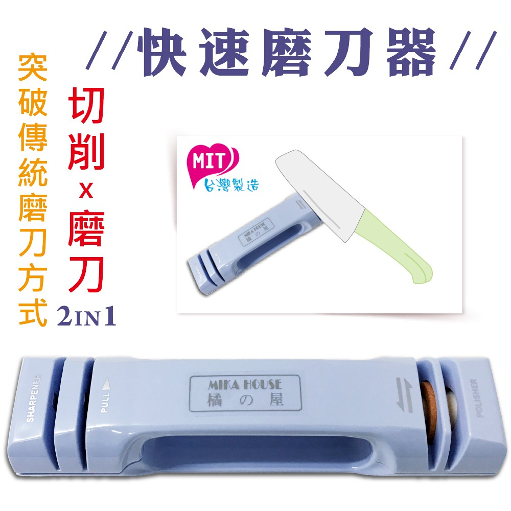 橘之屋 快速磨刀器 / 廚房用品 磨菜刀 [顏色隨機出貨]