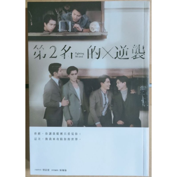 WBL系列 永遠的第一名寫真書 第二名的逆襲小說
