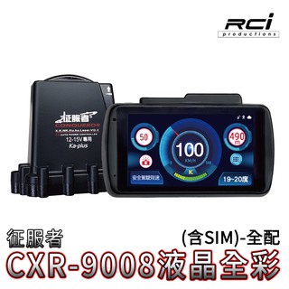 征服者『GPS CXR-9008』全綵 雷達測速器 觸控螢幕 區間測速