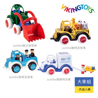 【瑞典 Viking toys】嬰幼兒專用玩具 兒童玩具 玩具車 幼兒玩具 工程車 現貨