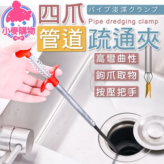 下水道疏通夾 管道疏通夾 水管夾 排水孔夾 毛髮 垃圾夾 疏通神器 疏通夾 鉤 夾 水槽 防堵【小麥購物】【c050】