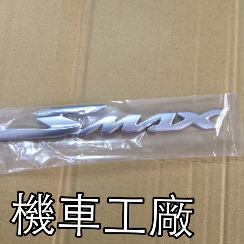 機車工廠 S-MAX SMAX SMAX 155側蓋標誌 貼紙 標誌 立體 3D LOGO YAMAHA 正廠零件