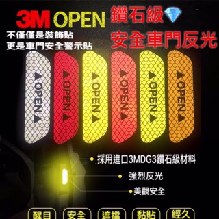 3M車門安全反光警示貼 反光貼 警示貼 汽車 大貨車