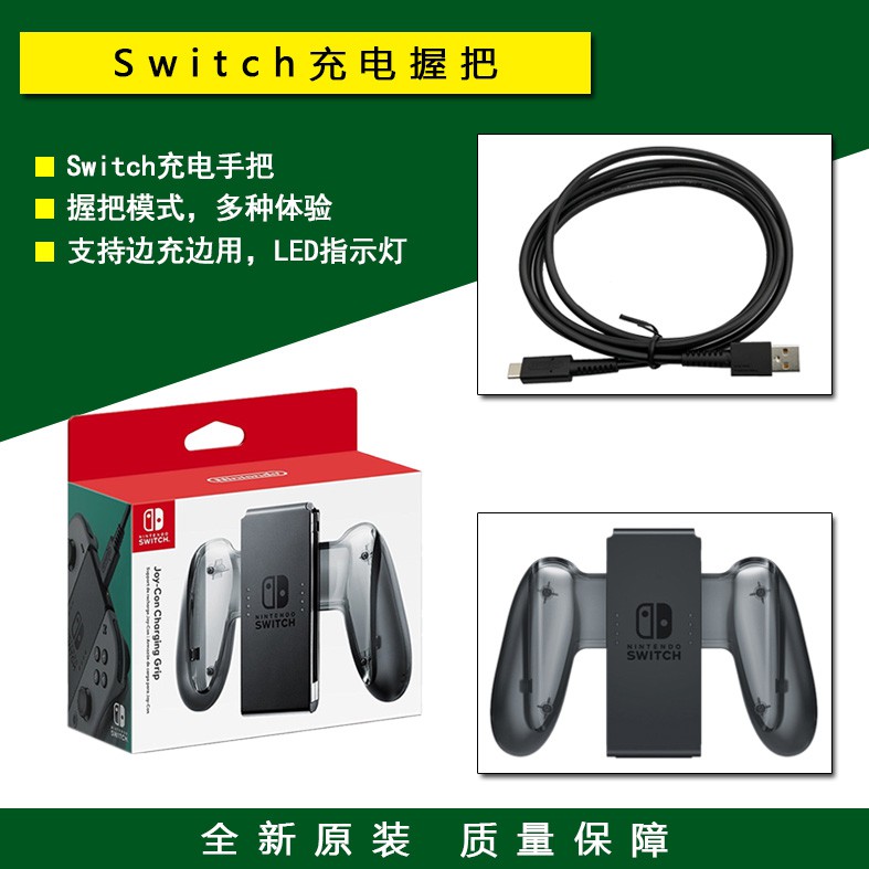 全新原裝switch Joy Con充電握把手把ns手柄充電器底座支架 蝦皮購物