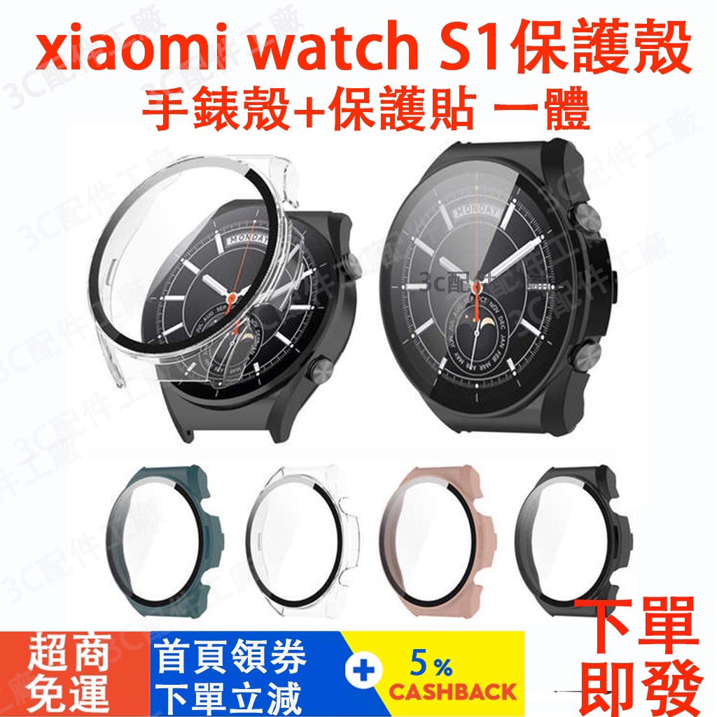 【現發】xiaomi watch S1/S2/S3適用保護殼 小米S1 pro適用 小米S1 S2 S3可用保護套