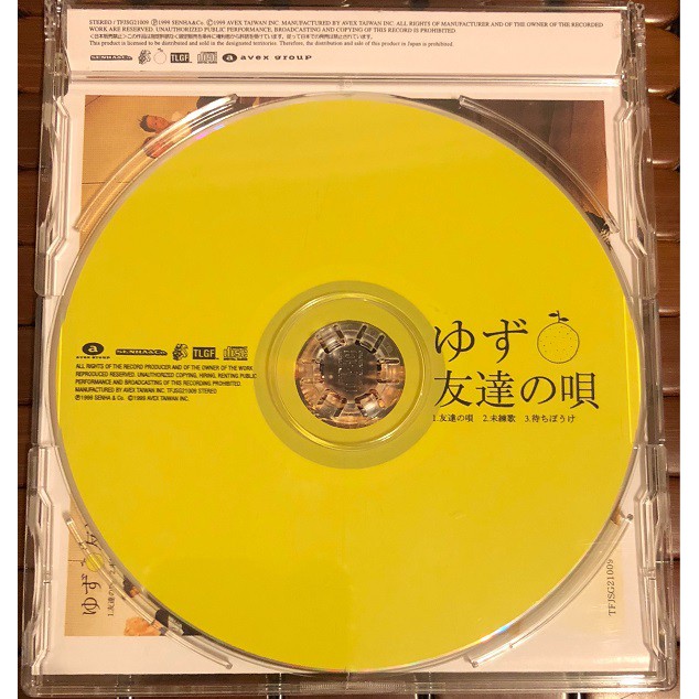 Yuzu 柚子 朋友之歌 友達の唄 台版珍藏單曲cd 絕版 ゆず 北川悠仁 岩澤厚治 蝦皮購物