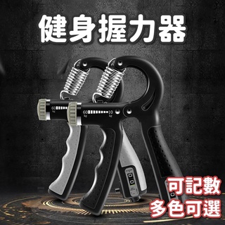 握力器 可計數握力器 握力 握力訓練器 健身握力器 手腕訓練 腕力器 可調式握力器 腕力球 可計數健身握力器 握力提升