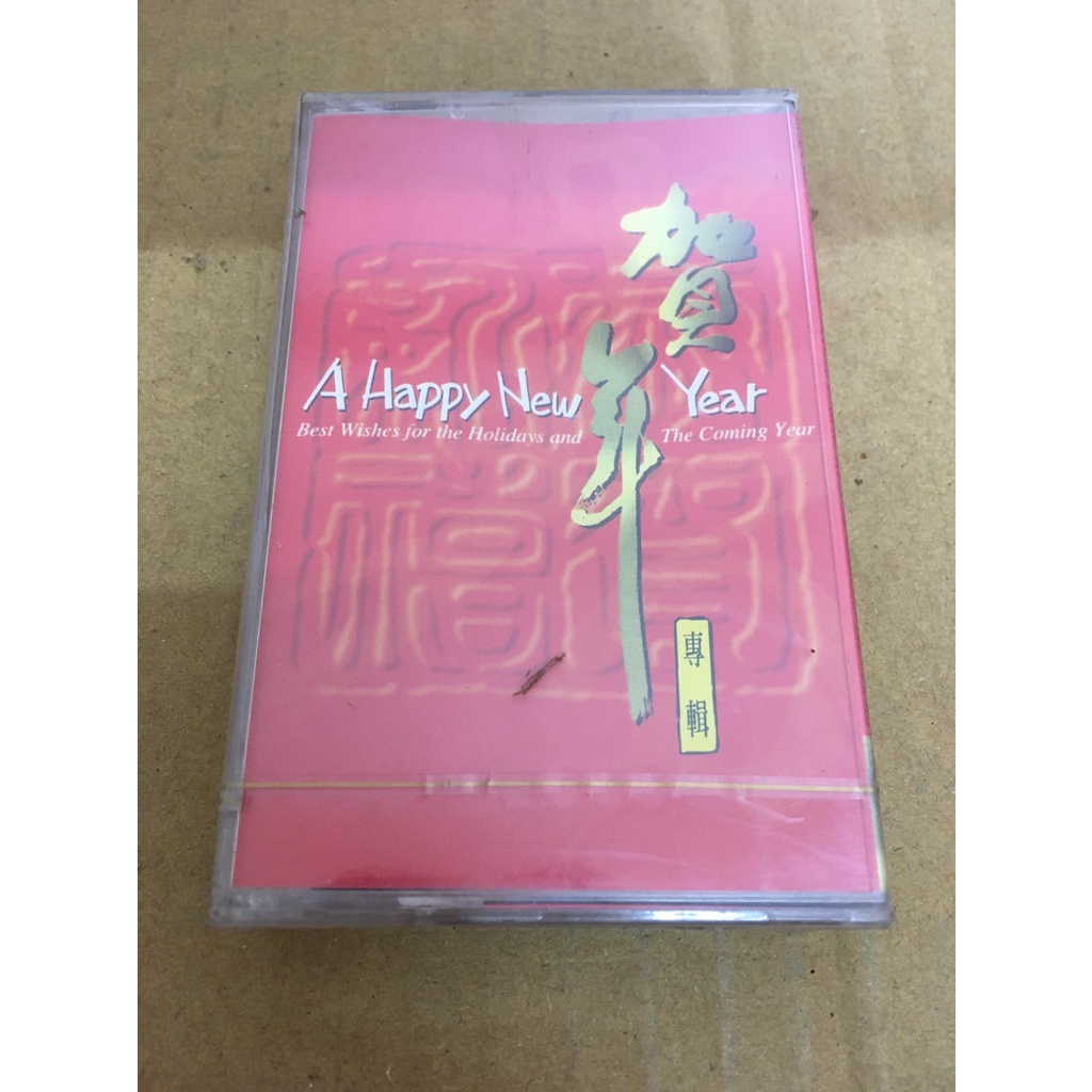 ．私人好貨．全新．錄音帶．早期 未拆封【賀年 Year】中古卡帶 非 齊秦 鄧麗君 童安格 蔡琴 羅大佑 潘越雲